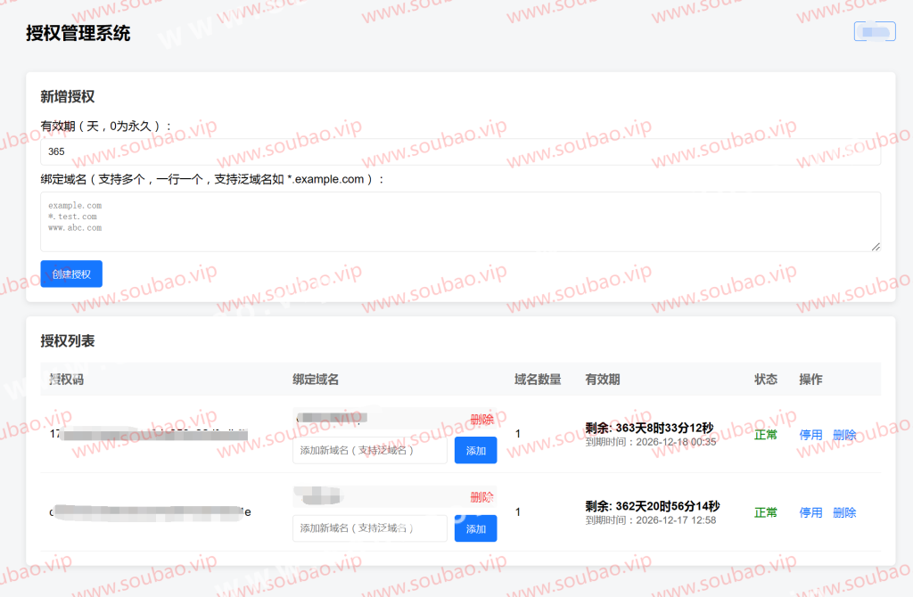 授权系统源码/可用于站群/网站、等等需要进行授权的PHP文件授权