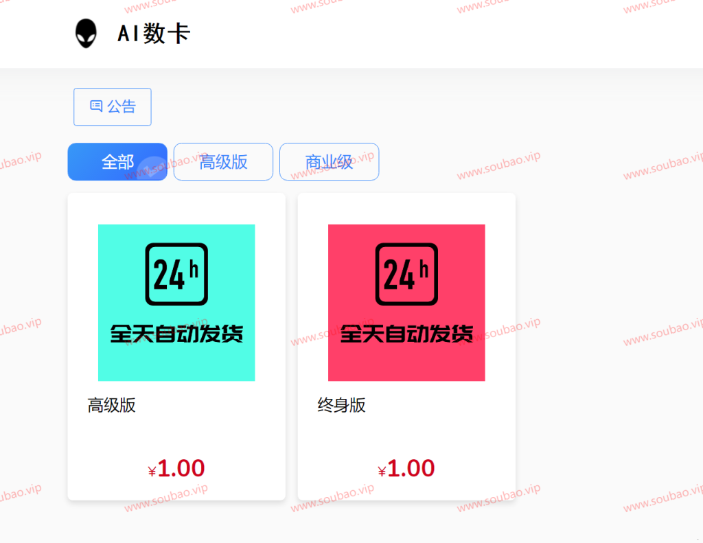 自动发卡源码/虚拟商品自动发货充值系统/知识付费源码、多支付接口源码系统
