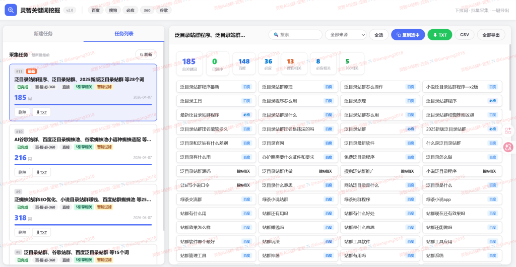 灵智AI关键词挖掘（支持百度、搜狗、360、必应、神马五大搜索引擎同时挖掘）