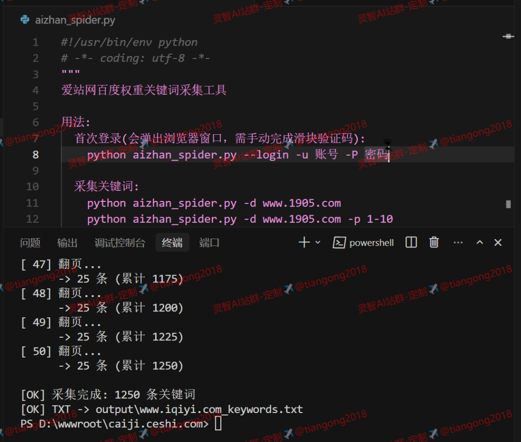python爱站网百度权重关键词采集工具（自动保存为TXT一行一个）